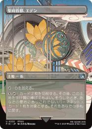 ミントモール / MINT GAMES MTG(東日本橋) / 【FIN】【JPN】《聖