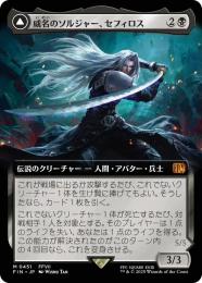 MTG 威名のソルジャー、セフィロス 英語三枚 FOIL)(フルアート)(0382)威名のソルジャー、セフィロス