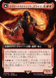 イフリートのドミナント、クライヴ　英語　拡張FOIL 買取相場】-MtG-(英)イフリートのドミナント、クライヴ / Clive