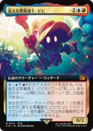 FOIL】【英】迷える黒魔道士、ビビ/Vivi Ornitier[多色MR]【FIN