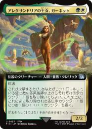 mtg アレクサンドリアの王女、ガーネット 英語　拡張foil ミントモール / MINT GAMES MTG(東日本橋) / 【FIN】【ENG