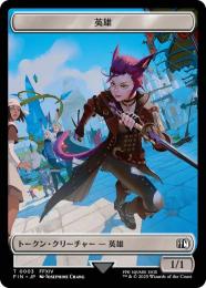 ミントモール / MINT GAMES MTG(東日本橋) / 【FIN】【JPN】《英雄