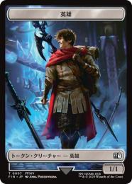 ミントモール / MINT GAMES MTG(東日本橋) / 【FIN】【JPN】《英雄