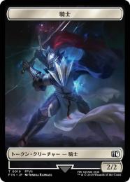 ミントモール / MINT GAMES MTG(東日本橋) / 【FIN】【JPN】《騎士