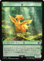 mtgトークン 014/016)《ウィザード+鳥トークン/Wizard+Bird Token》[FIN] 黒