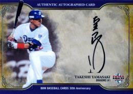 元中日ドラゴンズ、山崎武司と山本昌広の直筆サイン 元中日ドラゴンズ、山崎武司と山本昌広の直筆サイン