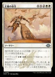 Decree of Justice | Scourge - Japanese | Star City Games