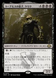 Amazon.co.jp: MTGプロモ ジャッジ褒賞 ヨーグモスの息子