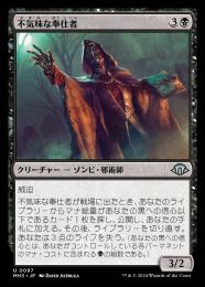 ミントモール / MINT GAMES MTG(東日本橋) / 【MH3】【JPN】〈097-U-B