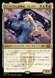 【未使用】MTG　統率者2016　エーテリウム造物師、ブレイヤ　プレイマット ミントモール / MINT GAMES MTG(東日本橋) / 【MH3】【JPN】〈289-M