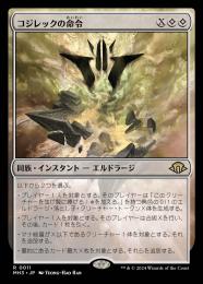 コジレックの命令/Kozilek's Command 【英語版】 [MH3-無R