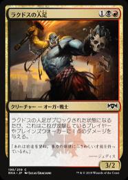 【RNA】【JPN】《ラクドスの人足/Rakdos Roustabout》