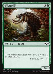 【RNA】【JPN】《斧折りの獣/Axebane Beast》