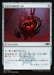 【RNA】【JPN】《ラクドスのロケット/Rakdos Locket》