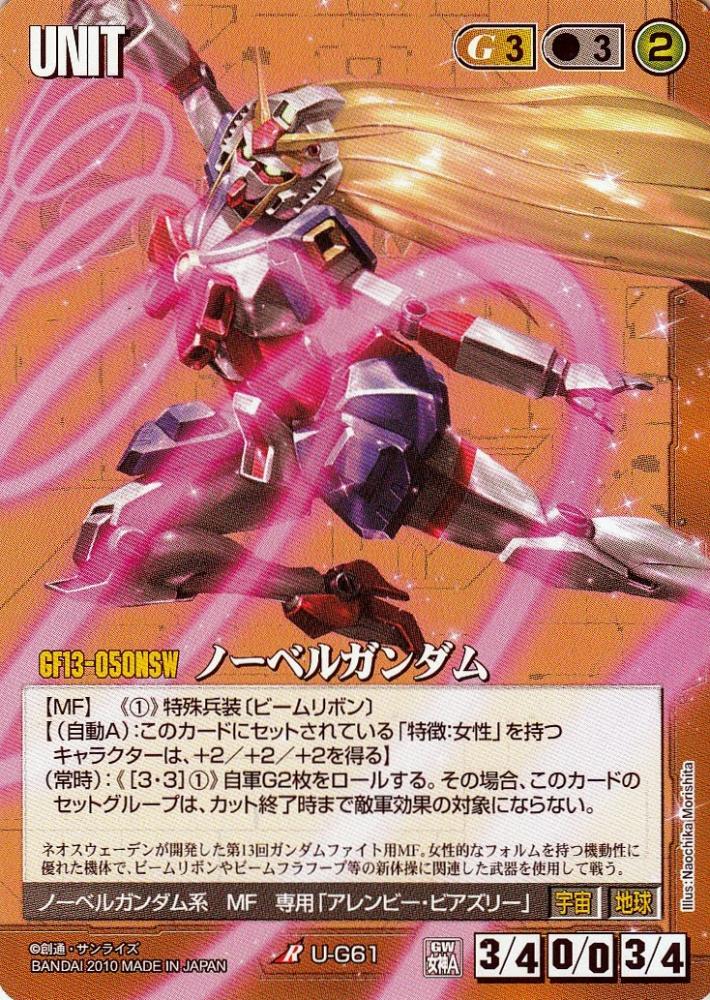 ミントモール Mint 札幌店 ガンダムウォー ノーベルガンダム 戦場の女神advent版 傷あり R U G61