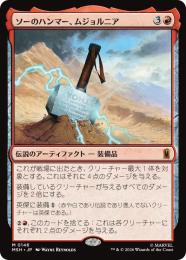 MTG 日本語版 「ソーのハンマー、ムジョルニア」 3枚 ミントモール / MINT GAMES MTG(東日本橋) / 【MSH】【JPN】〈146-M-R