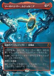 MTG 日本語版 「ソーのハンマー、ムジョルニア」 3枚 ミントモール / MINT GAMES MTG(東日本橋) / 【MSH】【JPN】【Foil