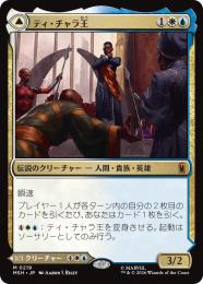 MTG ティ・チャラ王 ボーダレス版foil フルアートfoil ミントモール / MINT GAMES MTG(東日本橋) / 【MSH】【JPN】〈219-M-WU