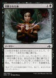 【GRN】【JPN】《切断された糸/Severed Strands》