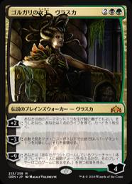 【GRN】【JPN】《ゴルガリの女王、ヴラスカ/Vraska, Golgari Queen》