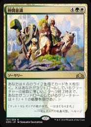 【GRN】【JPN】【Foil】《仲間意識/Camaraderie》