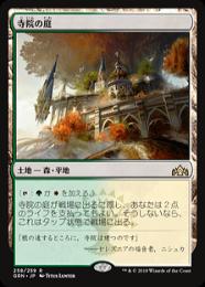 【GRN】【JPN】《寺院の庭/Temple Garden》