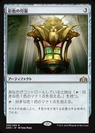 彩色の灯籠　部分光沢　Kaladesh MPS MTG ミントモール / MINT GAMES MTG(東日本橋) / 【GRN】【JPN】《彩色の