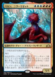 【GRN】【JPN】【Foil】《パルン、ニヴ=ミゼット/Niv-Mizzet, Parun》