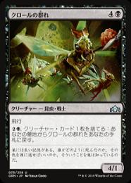 【GRN】【JPN】【Foil】《クロールの群れ/Kraul Swarm》