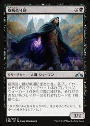 【GRN】【JPN】【Foil】《疫病造り師/Plaguecrafter》