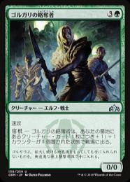 【GRN】【JPN】【Foil】《ゴルガリの略奪者/Golgari Raiders》