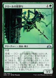 【GRN】【JPN】【Foil】《クロールの銛撃ち/Kraul Harpooner》