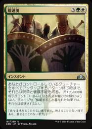 【GRN】【JPN】【Foil】《盾連携/Join Shields》