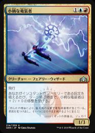 【GRN】【JPN】【Foil】《小柄な竜装者/Wee Dragonauts》