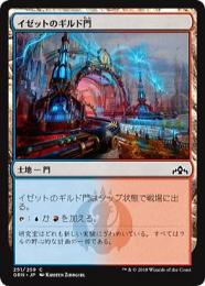 【GRN】【JPN】《イゼットのギルド門/Izzet Guildgate》No.251