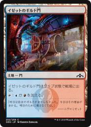 【GRN】【JPN】【Foil】《イゼットのギルド門/Izzet Guildgate》No.252