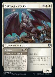 クリスタルドラゴン ミントモール / MINT GAMES MTG(東日本橋) / 【CLB】【JPN