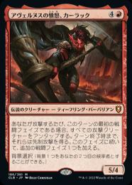 【CLB】【JPN】《アヴェルヌスの憤怒、カーラック/Karlach, Fury of Avernus》