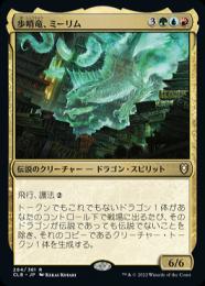 【CLB】【JPN】【Foil】《歩哨竜、ミーリム/Miirym,SentinelWyrm》