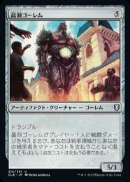 ミントモール / MINT GAMES MTG(東日本橋) / 【CLB】【JPN】《晶洞