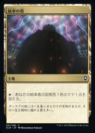 【CLB】【JPN】《統率の塔/CommandTower》