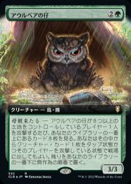 【CLB】【JPN】【Foil】《アウルベアの仔/OwlbearCub》 拡張アート版