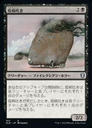 ミントモール / MINT GAMES MTG(東日本橋) / 【CLB】【JPN】《疫病吐き