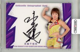 2025 BBM 女子プロレスカード 永島千佳世 直筆サインカード【81/99】