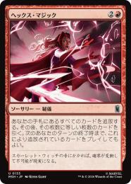 ミントモール / MINT GAMES MTG(東日本橋) / 【MSH】【JPN】〈133-U-R