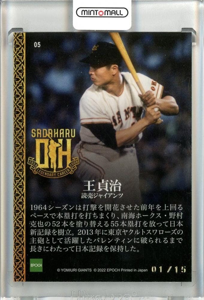 【保障できる】 Epoch 2022 Card Luxury Super Carrer Legendary 王貞治 スポーツ選手