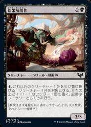 【STX】【JPN】【Foil】《新米解剖者/Novice Dissector》