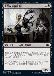 【STX】【JPN】【Foil】《有望な薄暮魔道士/Promising Duskmage》