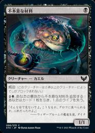 【STX】【JPN】【Foil】《不本意な材料/Unwilling Ingredient》