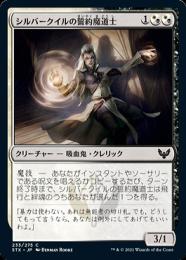 ミントモール / MINT GAMES MTG(東日本橋) / 【STX】【JPN】【Foil